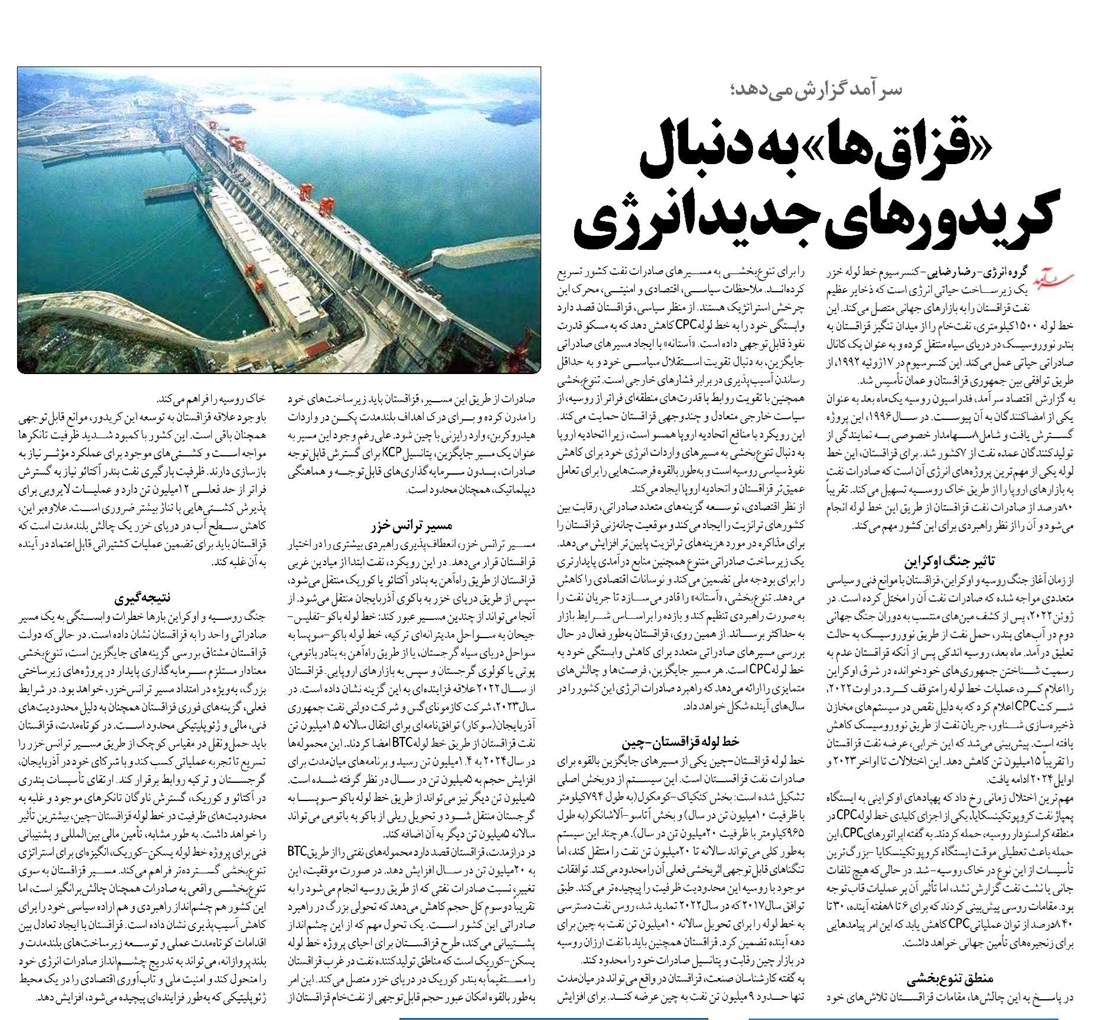 «قزاقها» به دنبال کریدورهای جدید انرژی