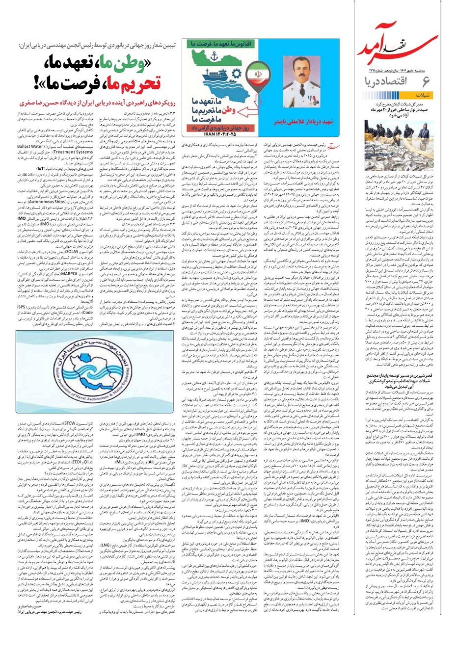 روزنامه تاریخ ۹ مهر ۱۴۰۴