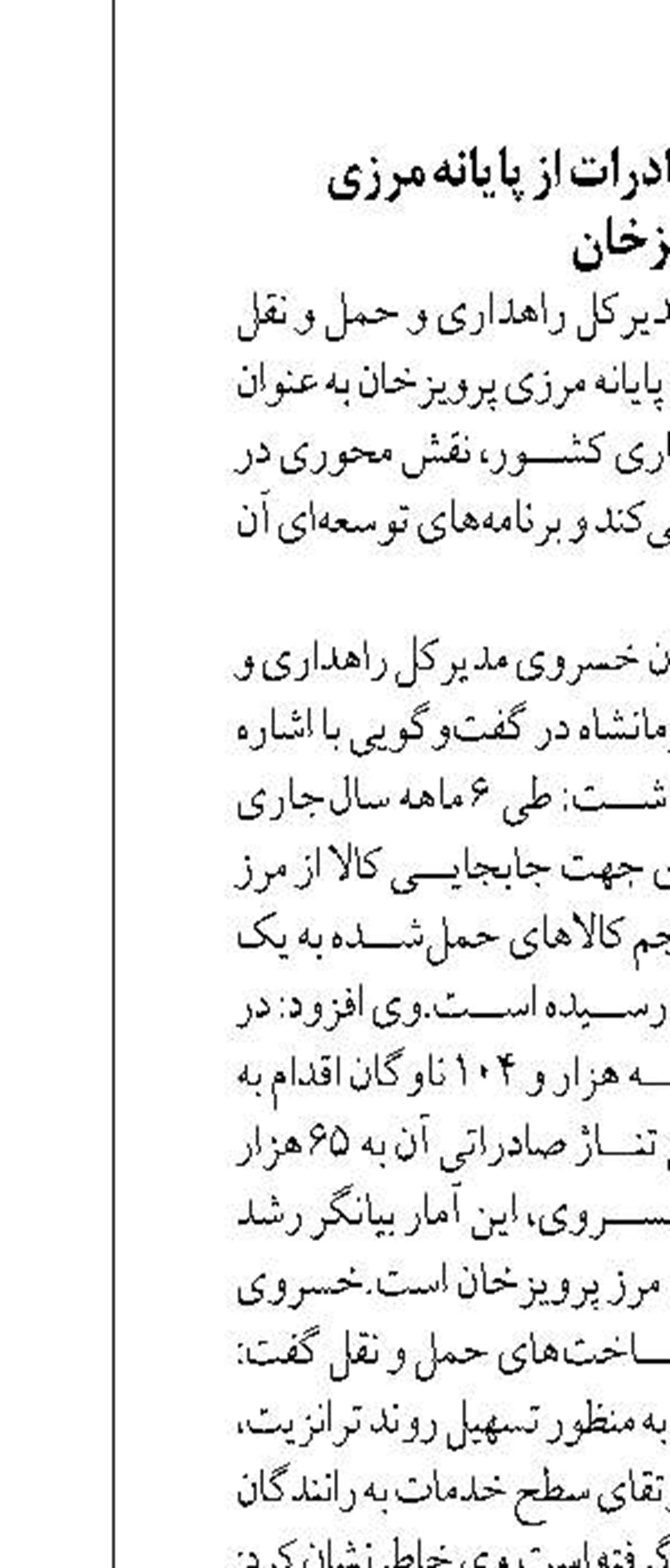 سومین همایش ملی مهارت افزایی  و المپیاد مهارتی برای اولین بار در خراسان رضوی برگزار می‌شود