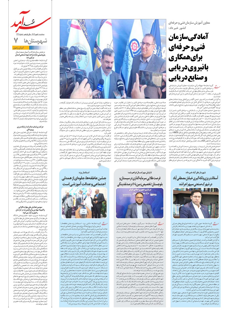 روزنامه تاریخ ۹ مهر ۱۴۰۴