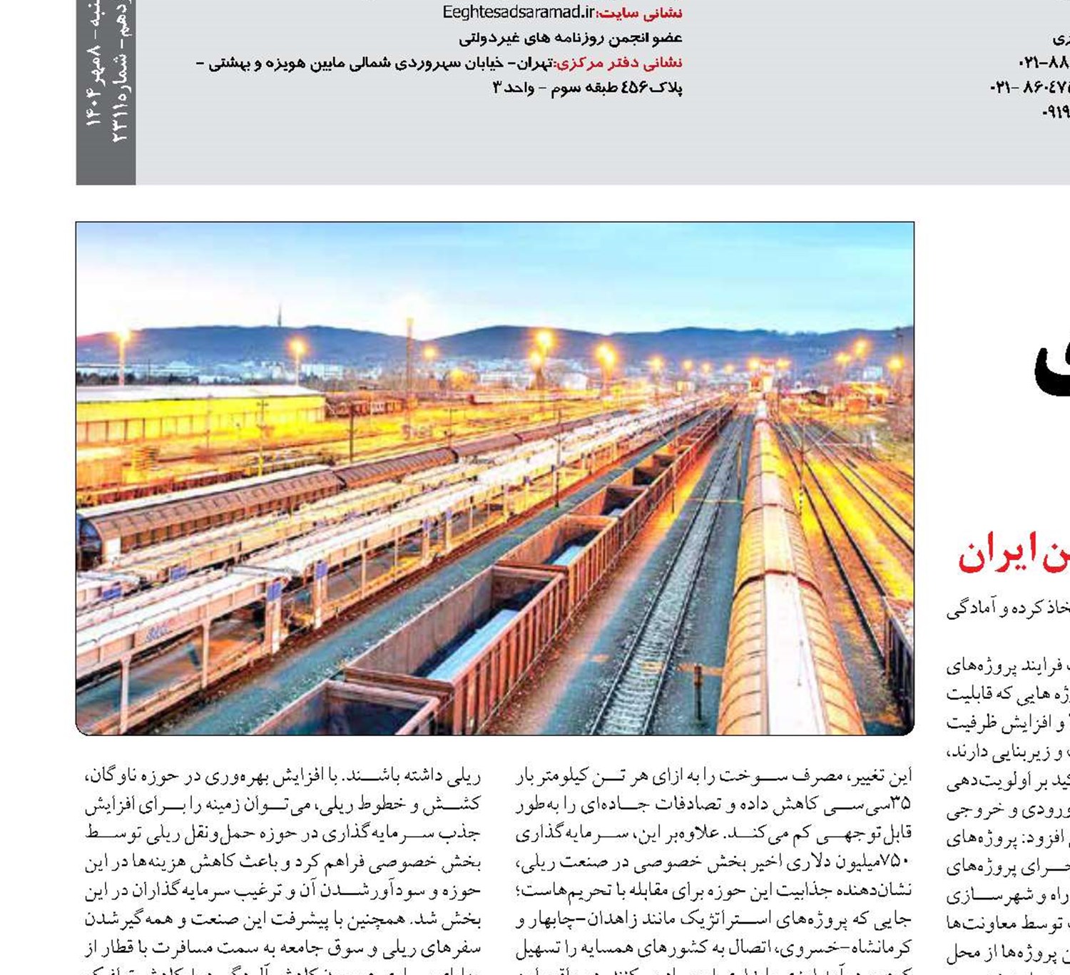 رونمایی از استراتژی جدید توسعه ریلی