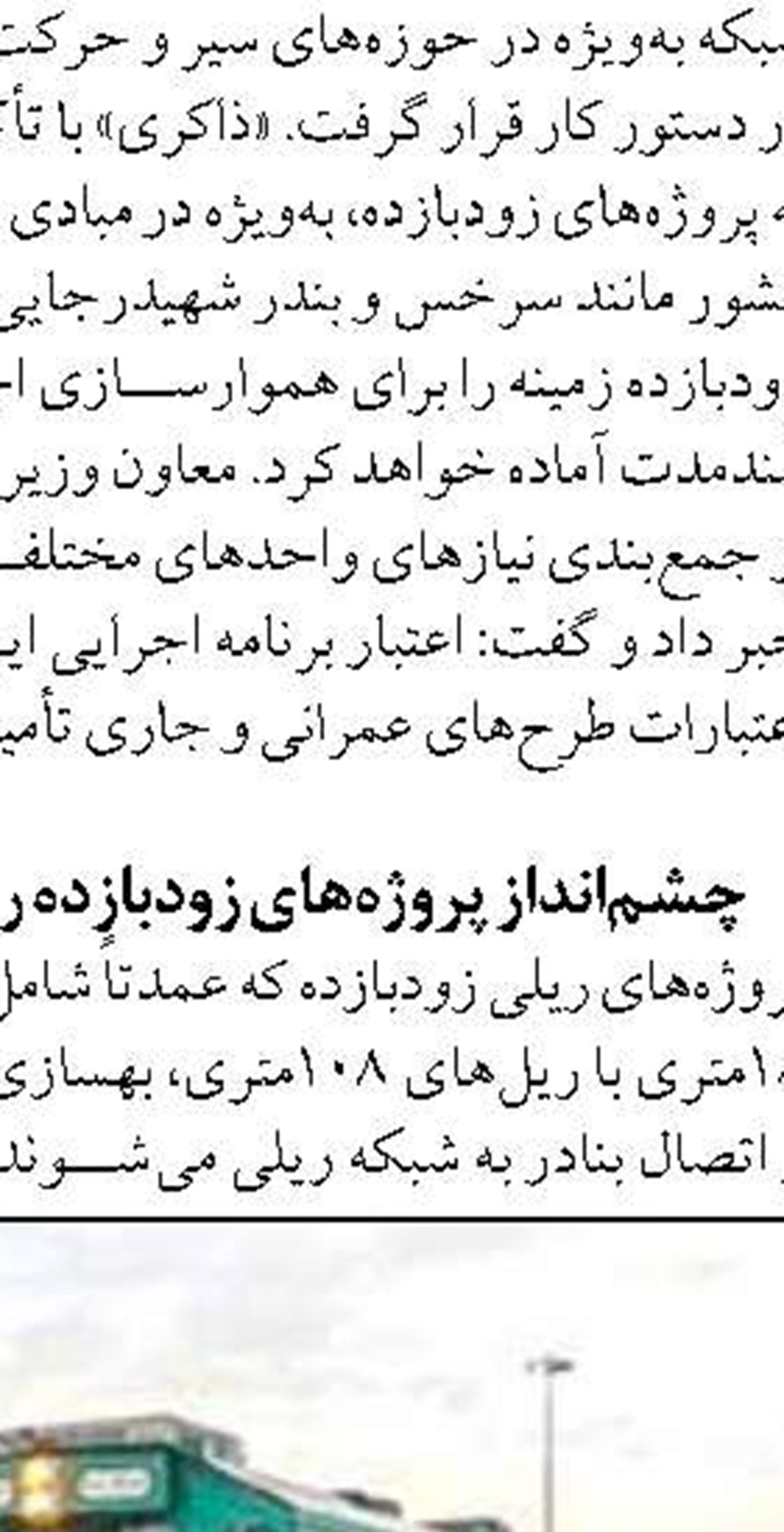 ۵۰ درصد اراضی پروژه ریلی رشت - آستارا آماده تحویل به روسیه است