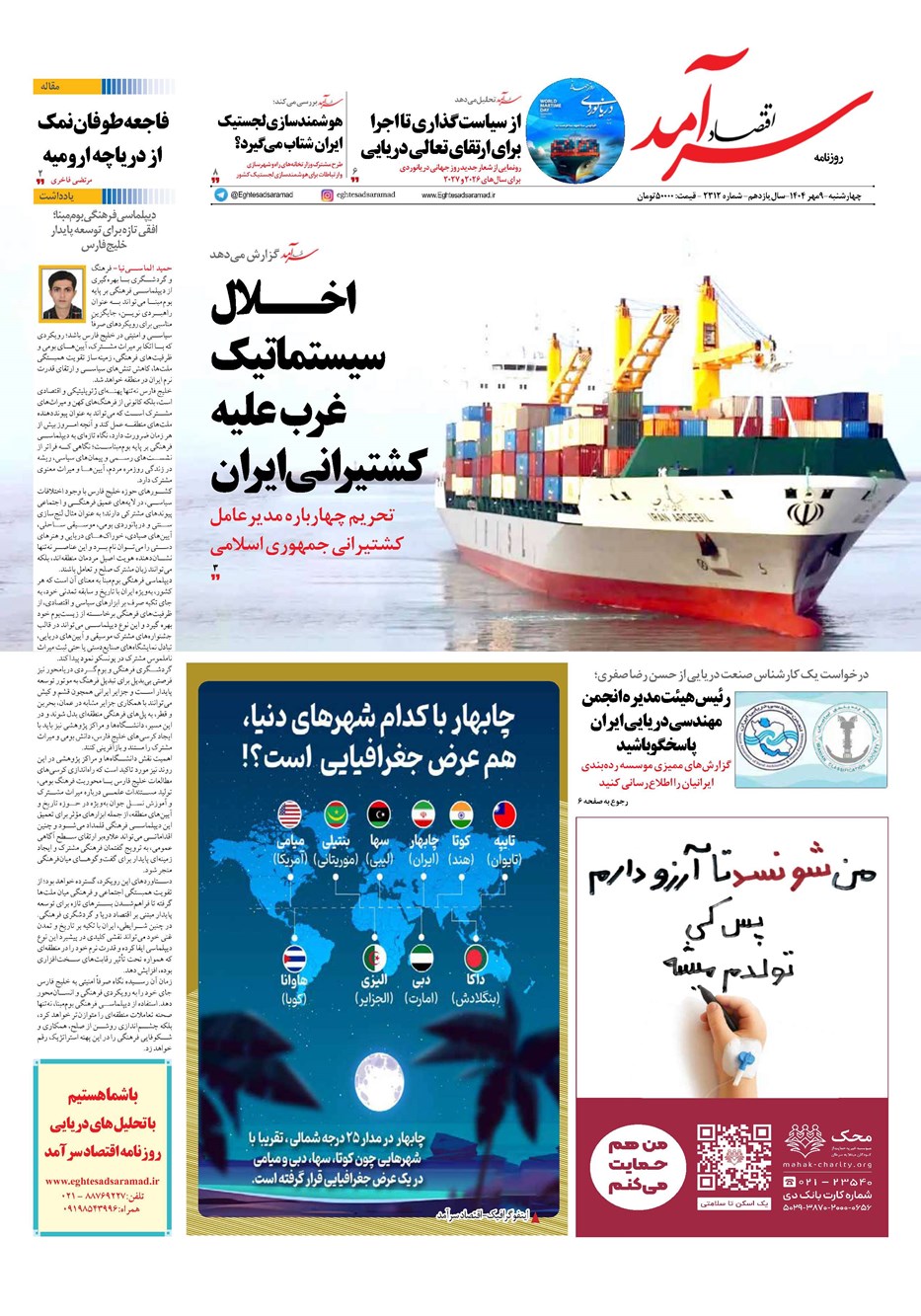 روزنامه تاریخ ۱۰ مهر ۱۴۰۴