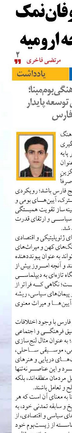 دیپلماسی فرهنگی بوم‌مبنا؛  افقی تازه برای توسعه پایدار  خلیج فارس