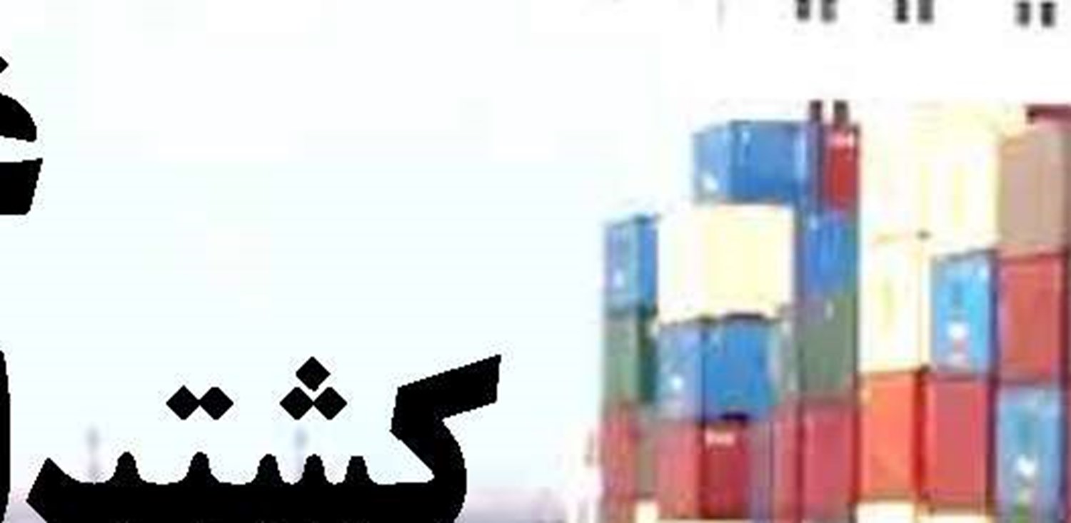 رئیس هیئت مدیره انجمن مهندسی دریایی ایران پاسخگو باشید