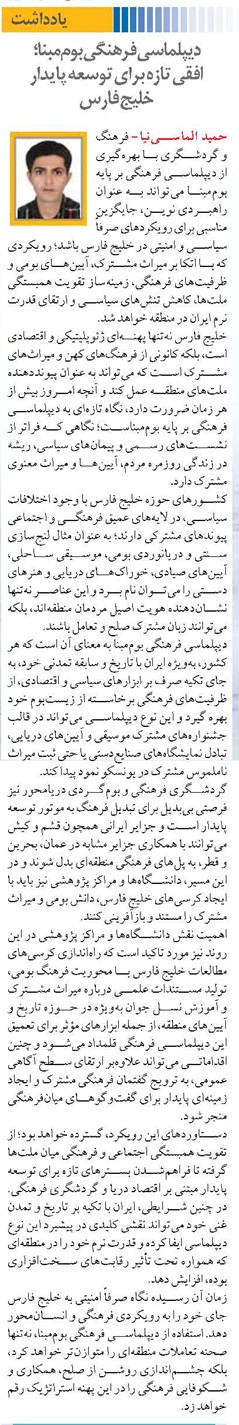 دیپلماسی فرهنگی بوممبنا؛ افقی تازه برای توسعه پایدار خلیج فارس