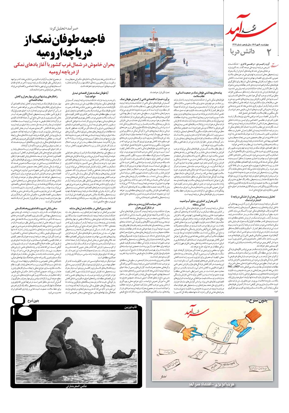 روزنامه تاریخ ۱۰ مهر ۱۴۰۴