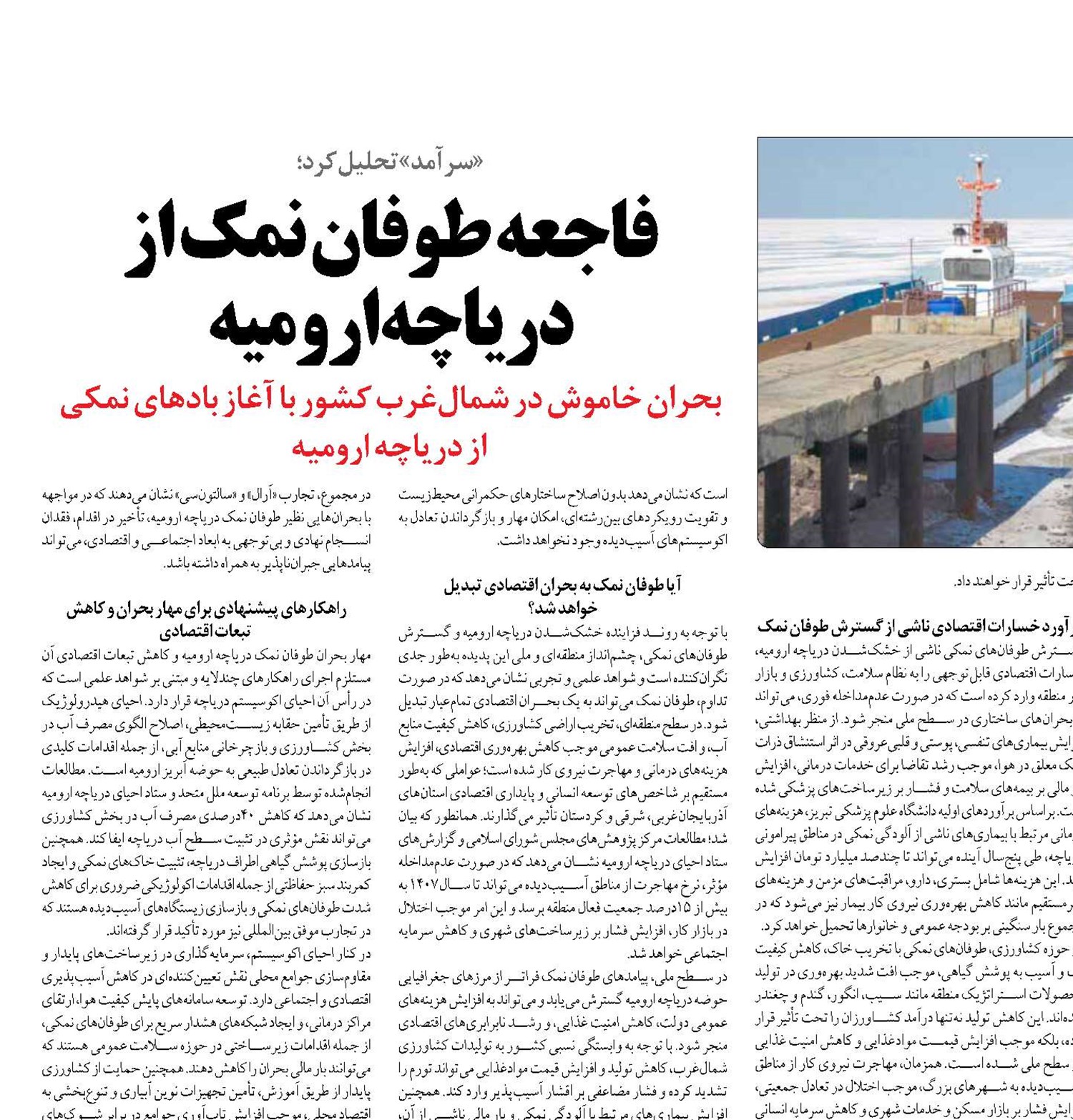 فاجعه طوفان نمک  از دریاچه ارومیه