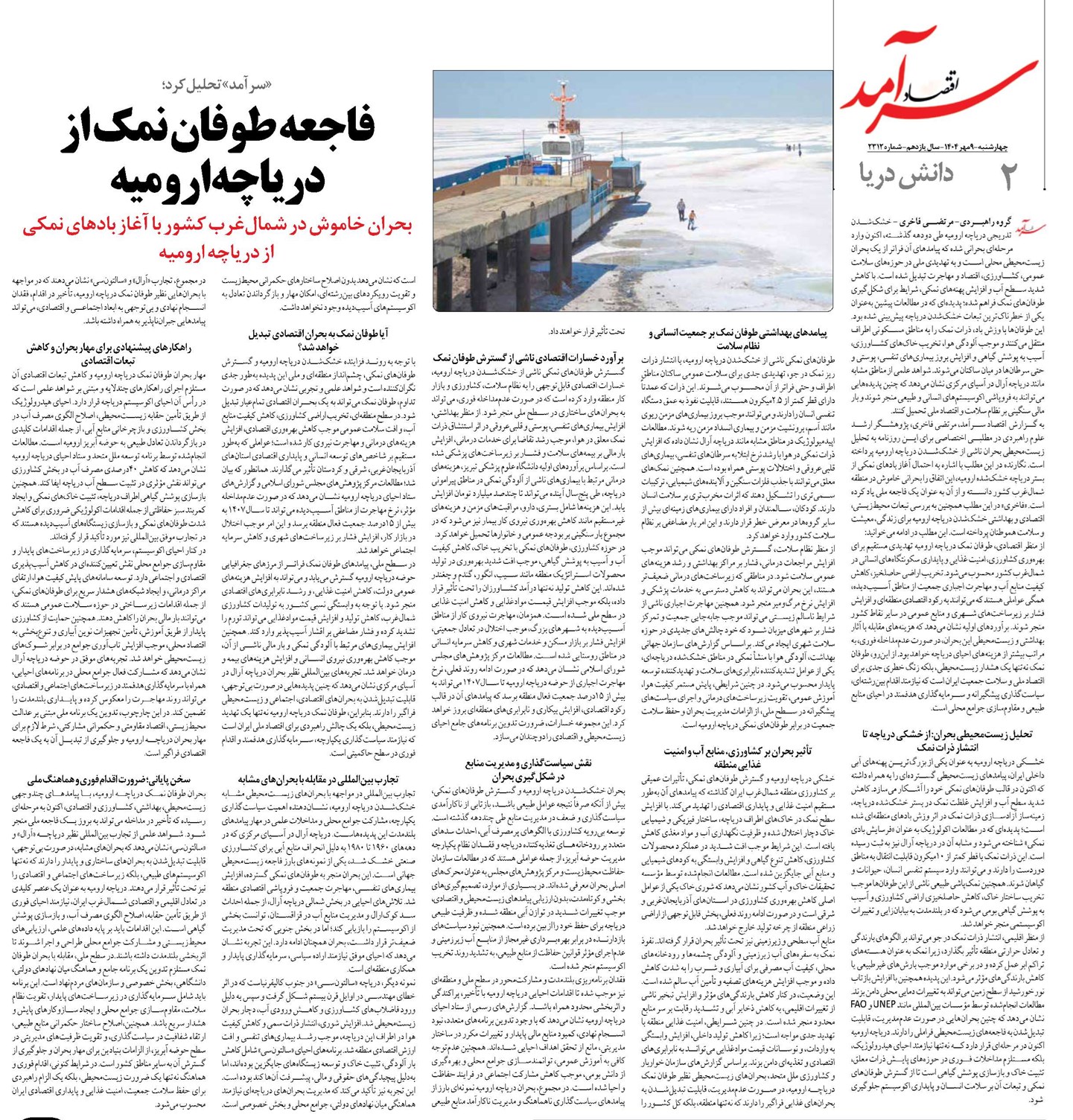 فاجعه طوفان نمک از دریاچه ارومیه
