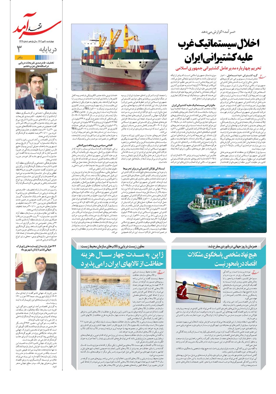 روزنامه تاریخ ۱۰ مهر ۱۴۰۴