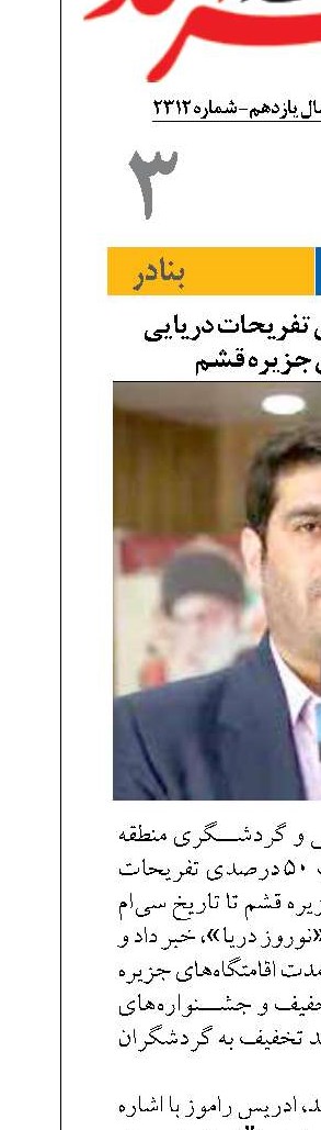 تخفیف ۵۰ درصدی تفریحات دریایی  در اسکله‌های جزیره قشم