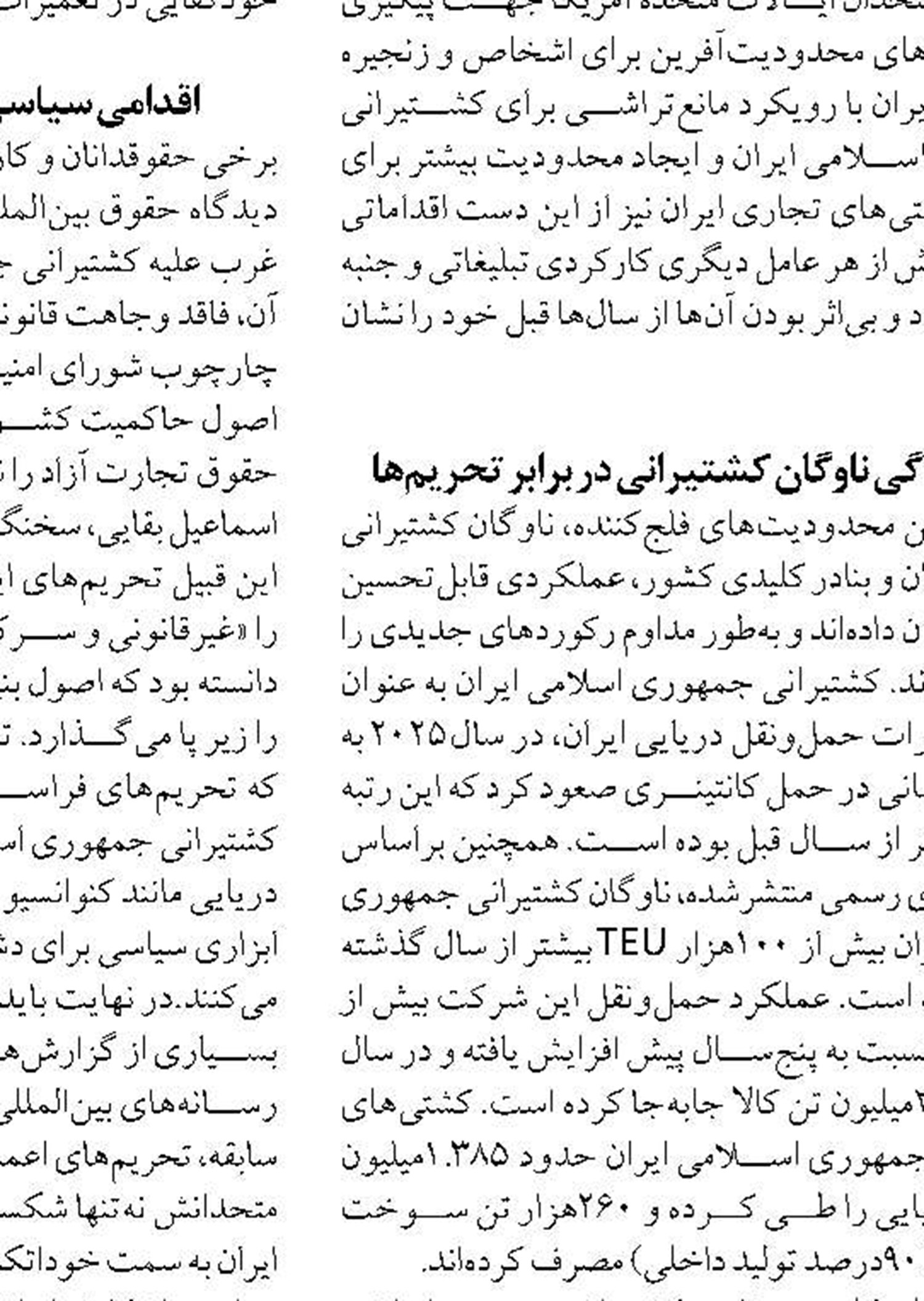 هیچ نهاد مشخصی پاسخگوی مشکلات اقتصاد دریامحور نیست