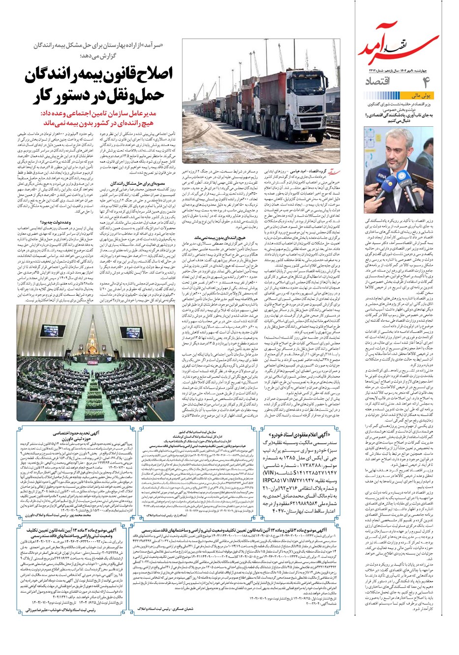 روزنامه تاریخ ۱۰ مهر ۱۴۰۴