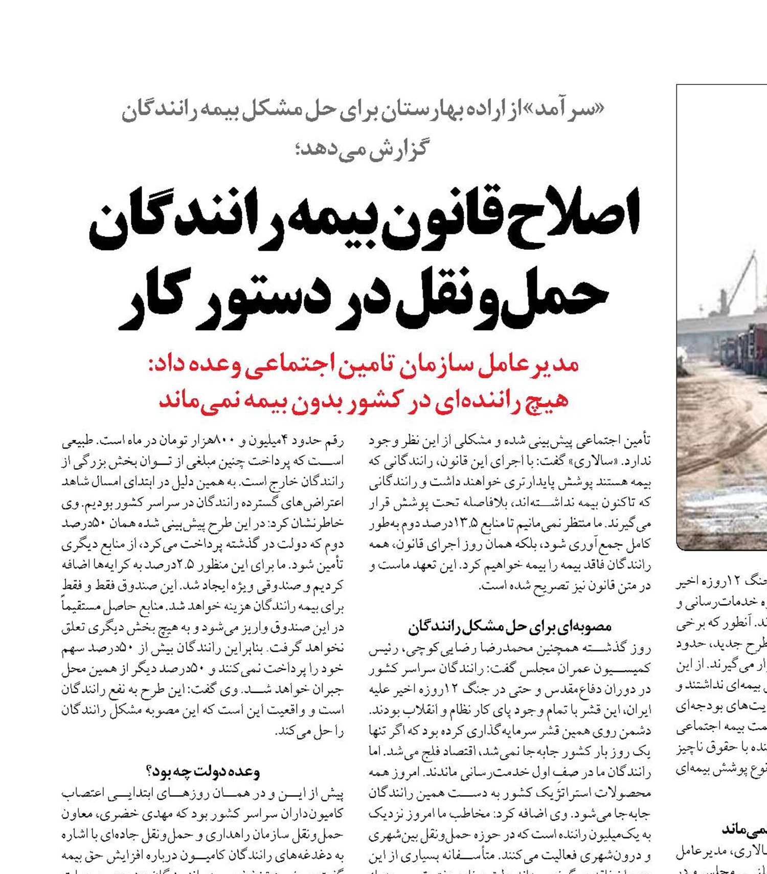 اصلاح قانون بیمه رانندگان حمل‌ونقل در دستور کار