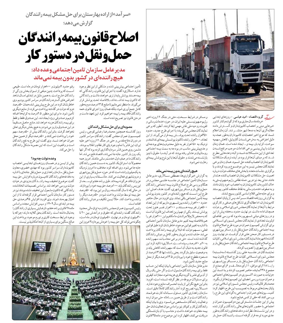 اصلاح قانون بیمه رانندگان حملونقل در دستور کار