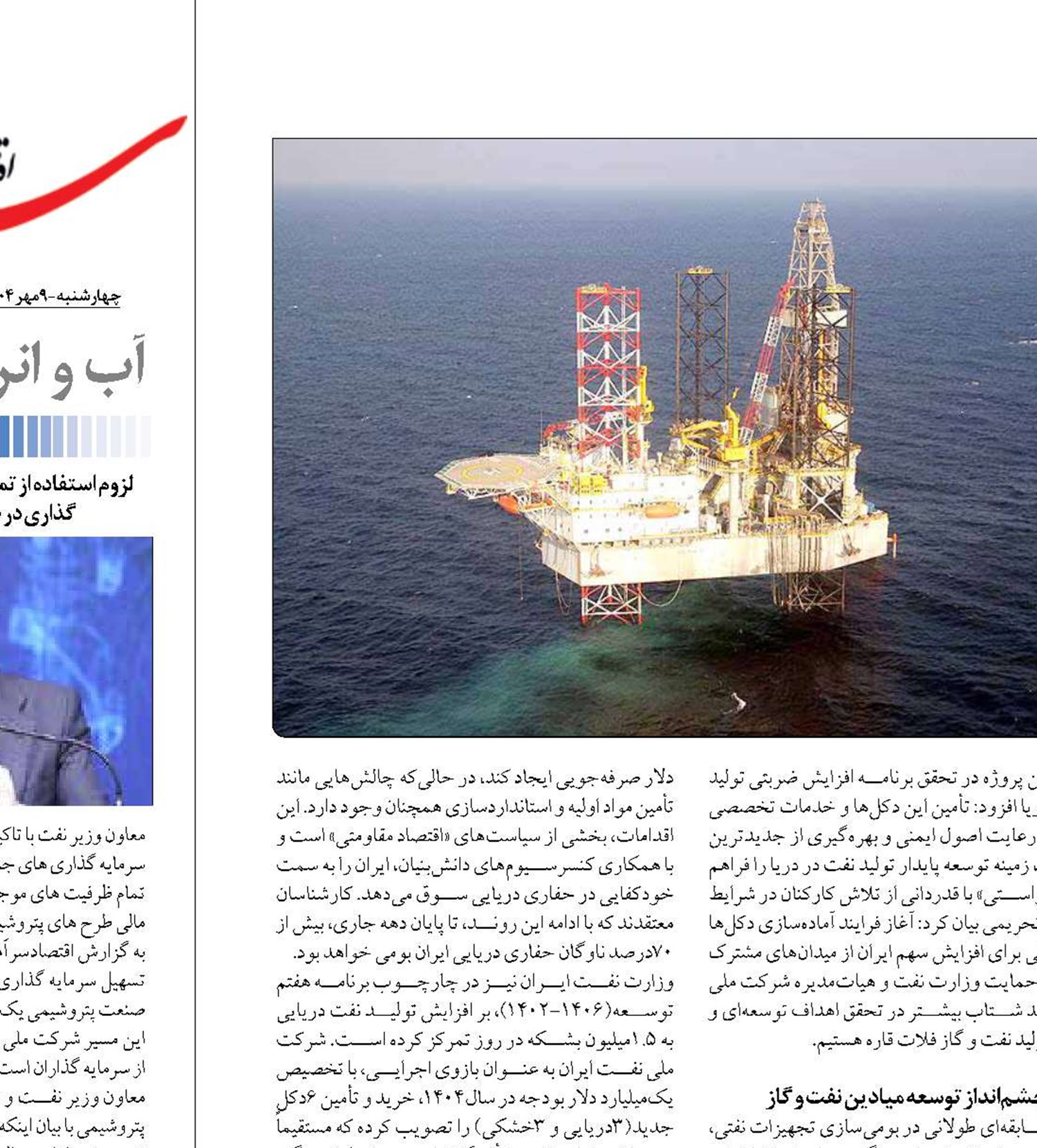 آغاز تامین دکل‌های حفاری دریایی پیشرفته