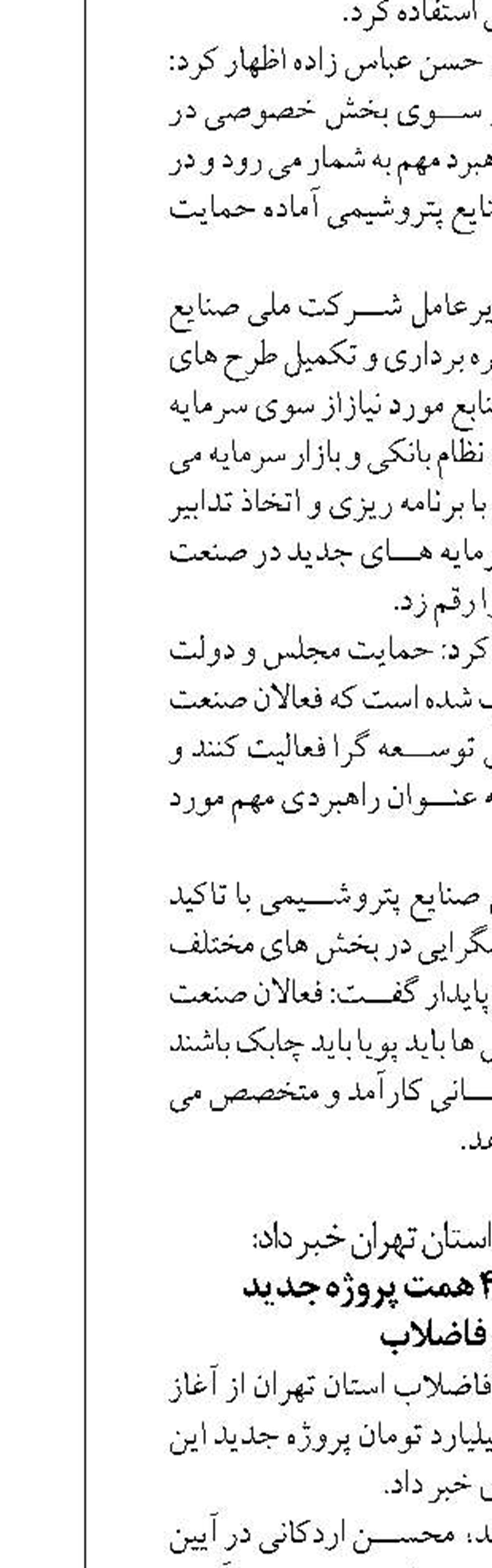 بهره‌برداری از ۴۰ همت پروژه جدید  آب و فاضلاب