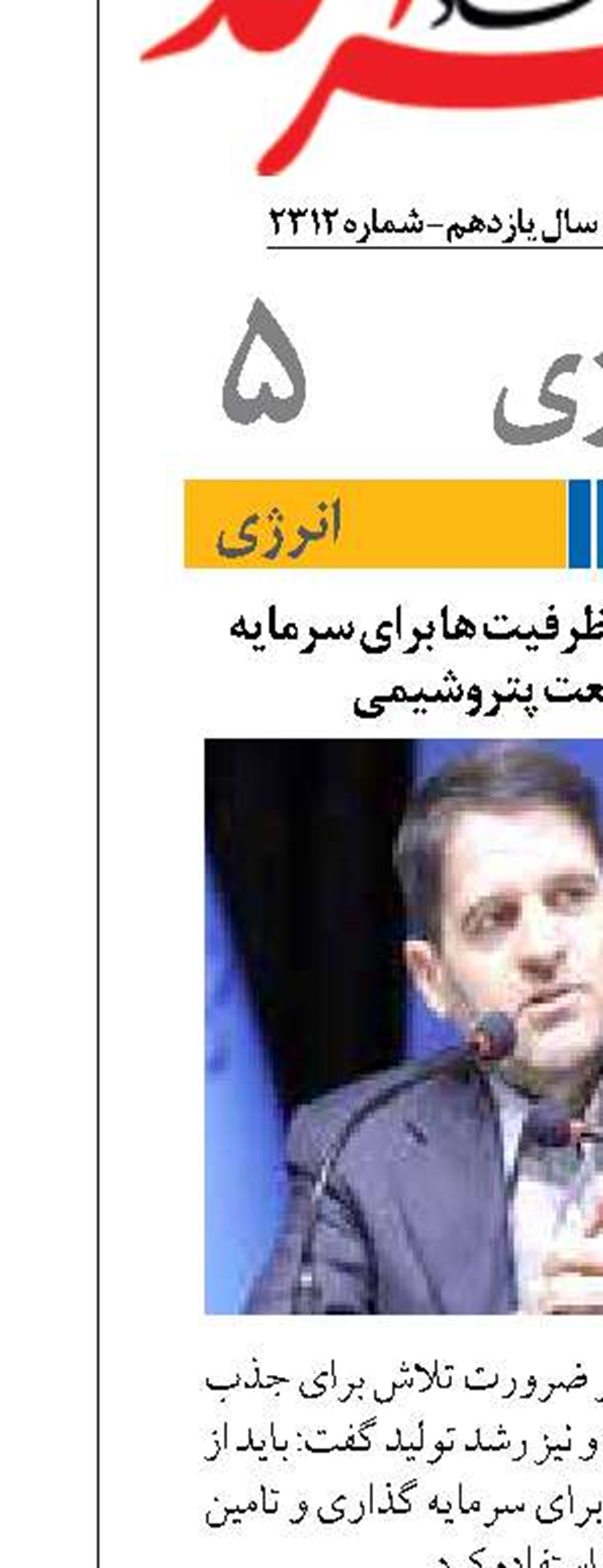 لزوم استفاده از تمام ظرفیت ها برای سرمایه گذاری در صنعت پتروشیمی