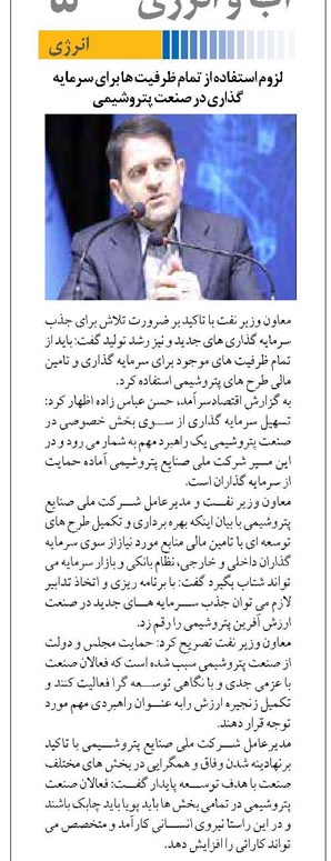 لزوم استفاده از تمام ظرفیت ها برای سرمایه گذاری در صنعت پتروشیمی
