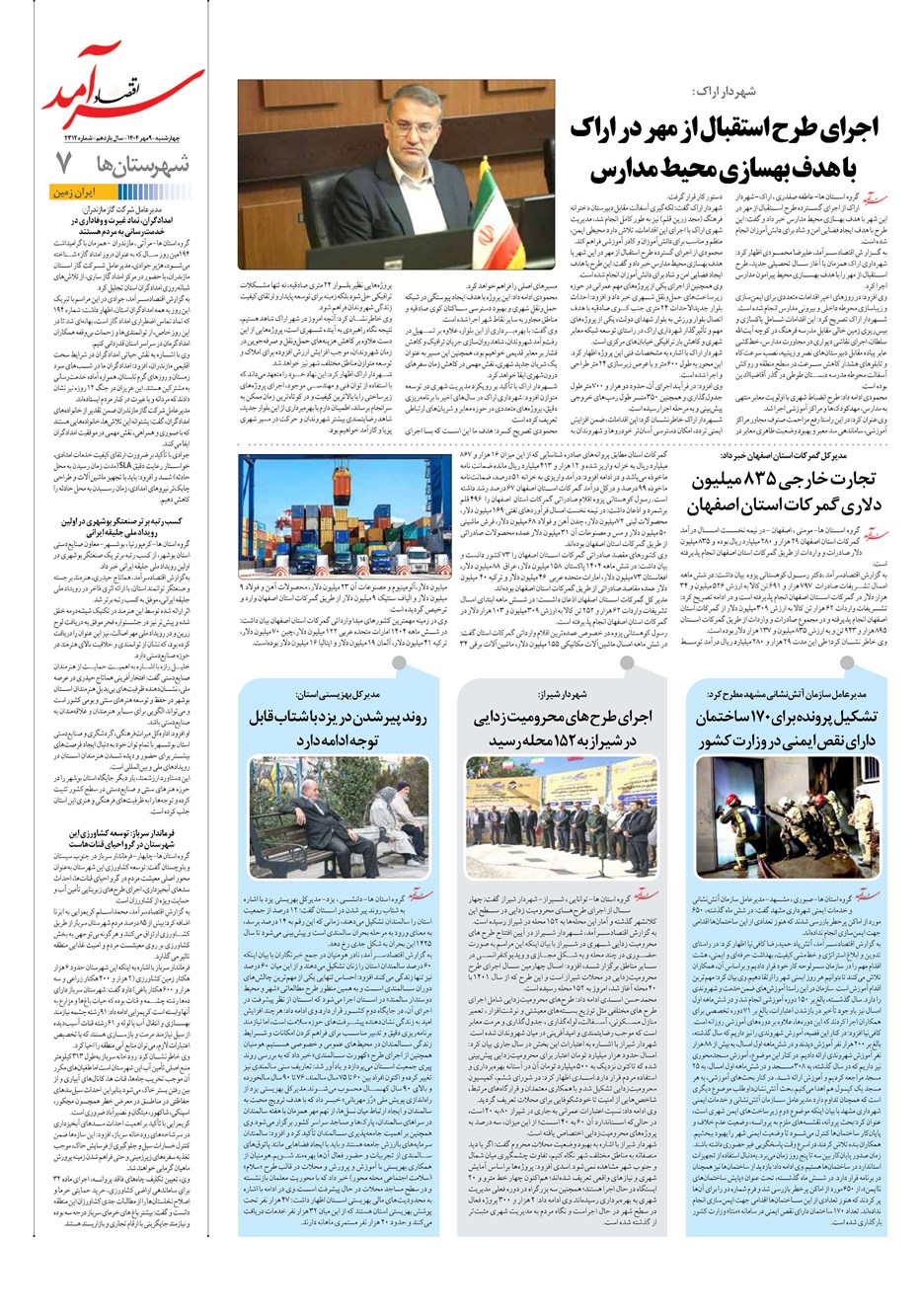روزنامه تاریخ ۱۰ مهر ۱۴۰۴