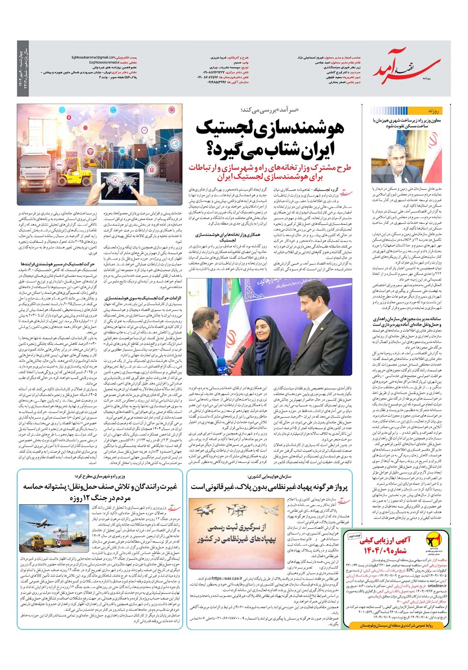 روزنامه تاریخ ۱۰ مهر ۱۴۰۴