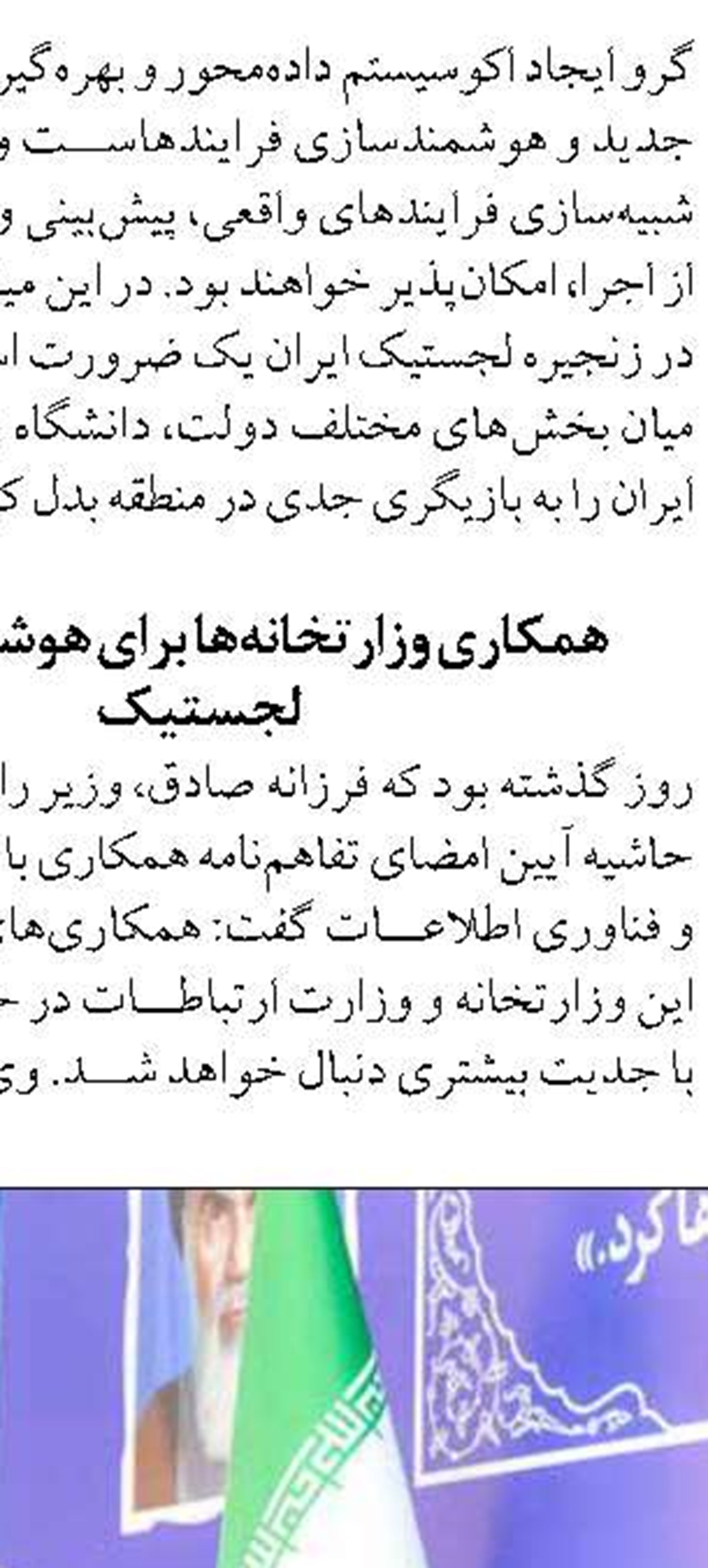 سامانه مدیریت مجوزهای سازمان راهداری و حمل‌ونقل جاده‌ای آماده بهره برداری است 