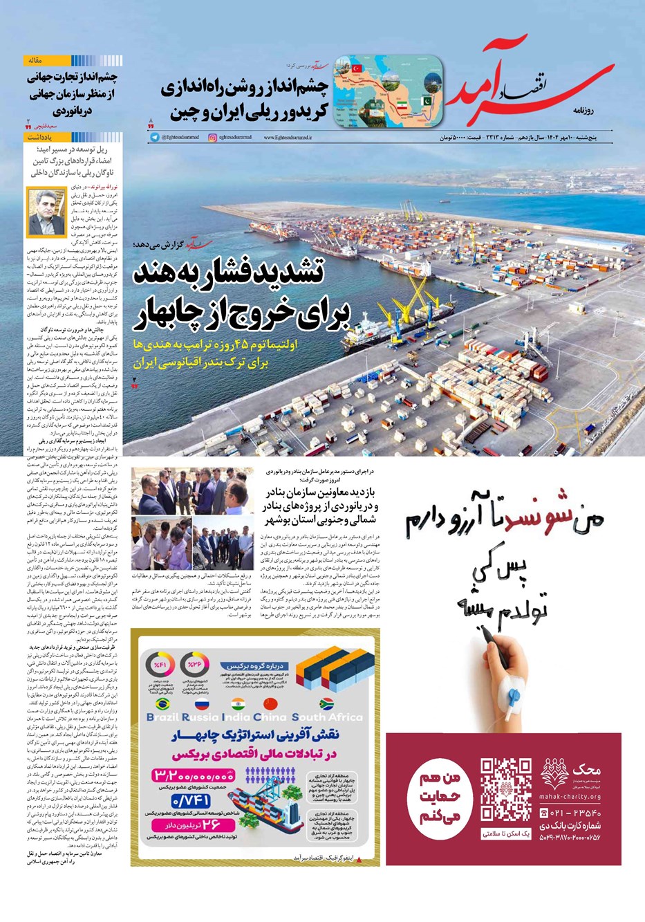 روزنامه تاریخ ۱۱ مهر ۱۴۰۴