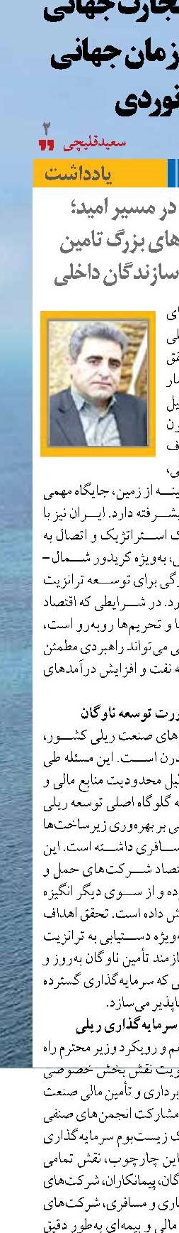 ریل توسعه در مسیر امید؛  امضاء قراردادهای بزرگ تامین ناوگان ریلی با سازندگان داخلی
