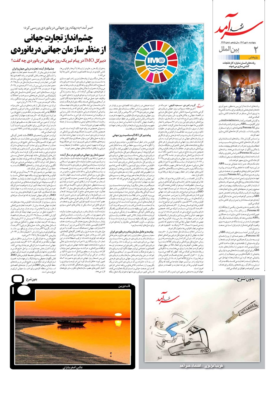 روزنامه تاریخ ۱۱ مهر ۱۴۰۴