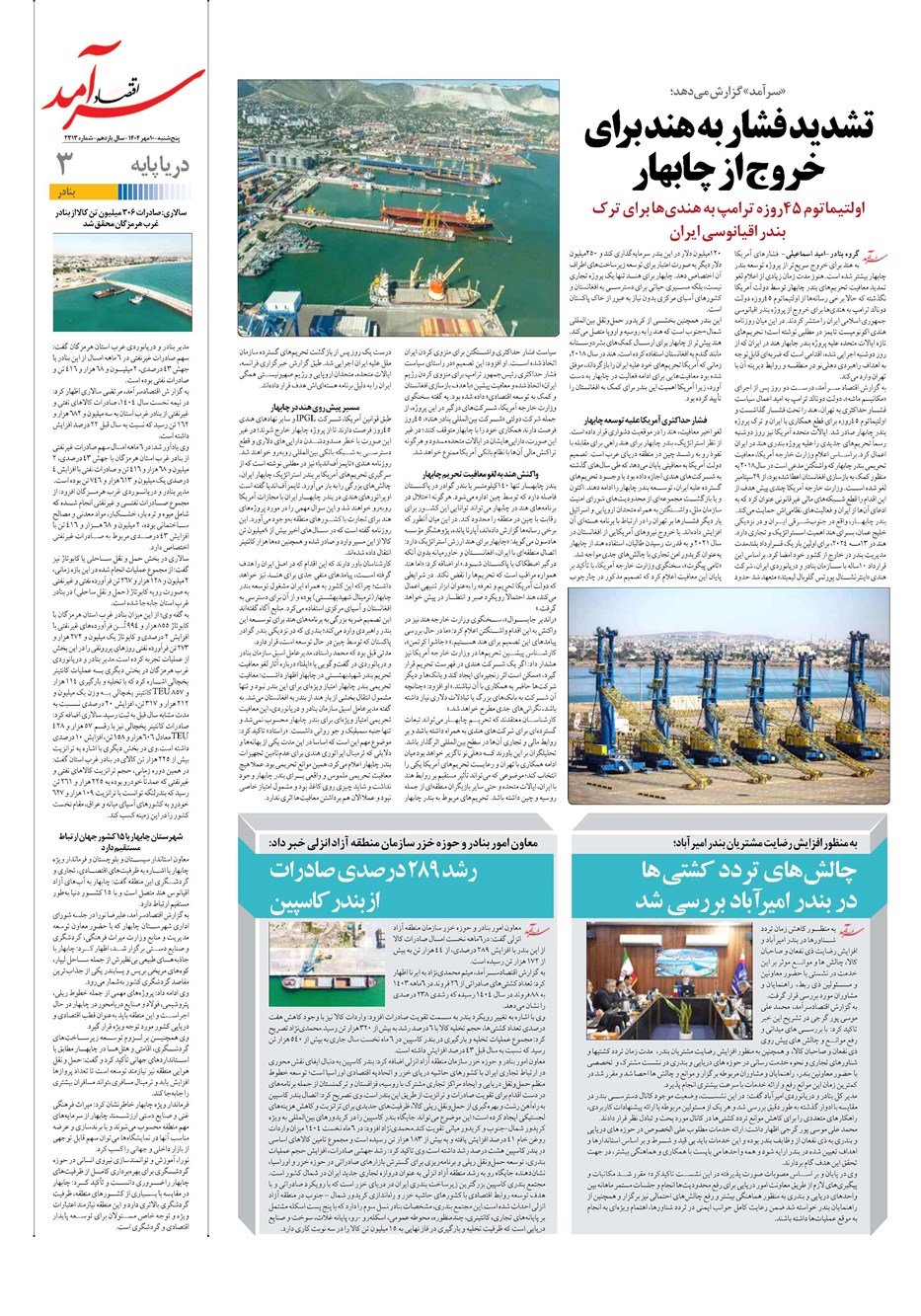 روزنامه تاریخ ۱۱ مهر ۱۴۰۴