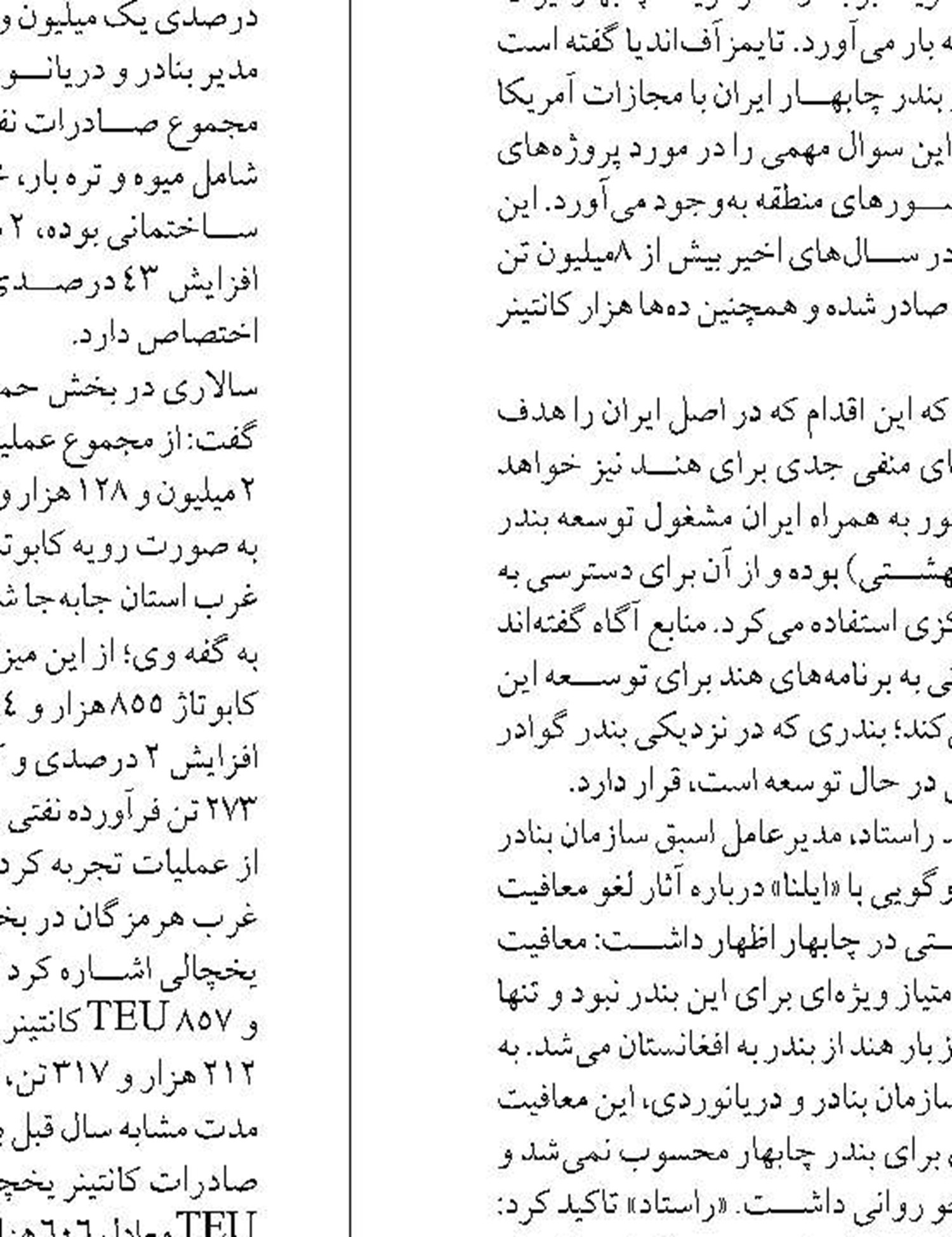 رشد ۲۸۹ درصدی صادرات  از بندر کاسپین