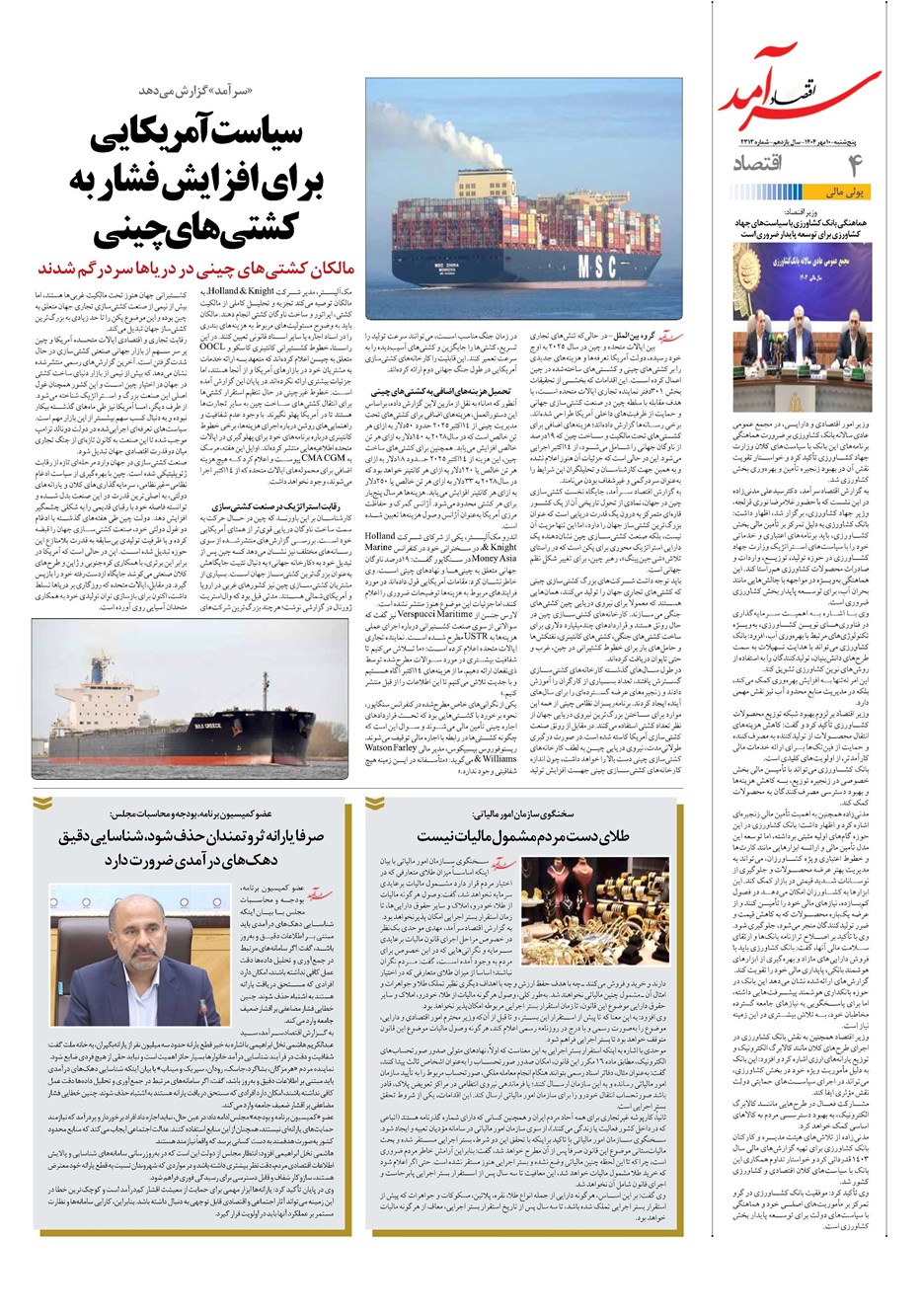 روزنامه تاریخ ۱۱ مهر ۱۴۰۴
