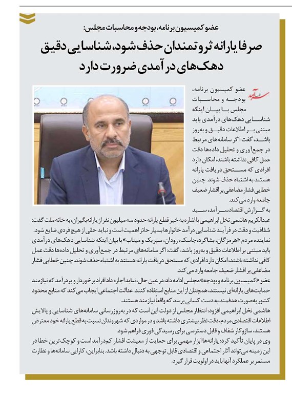 صرفا یارانه ثروتمندان حذف شود، شناسایی دقیق دهکهای درآمدی ضرورت دارد