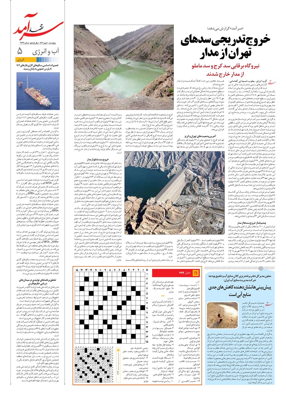 روزنامه تاریخ ۱۱ مهر ۱۴۰۴