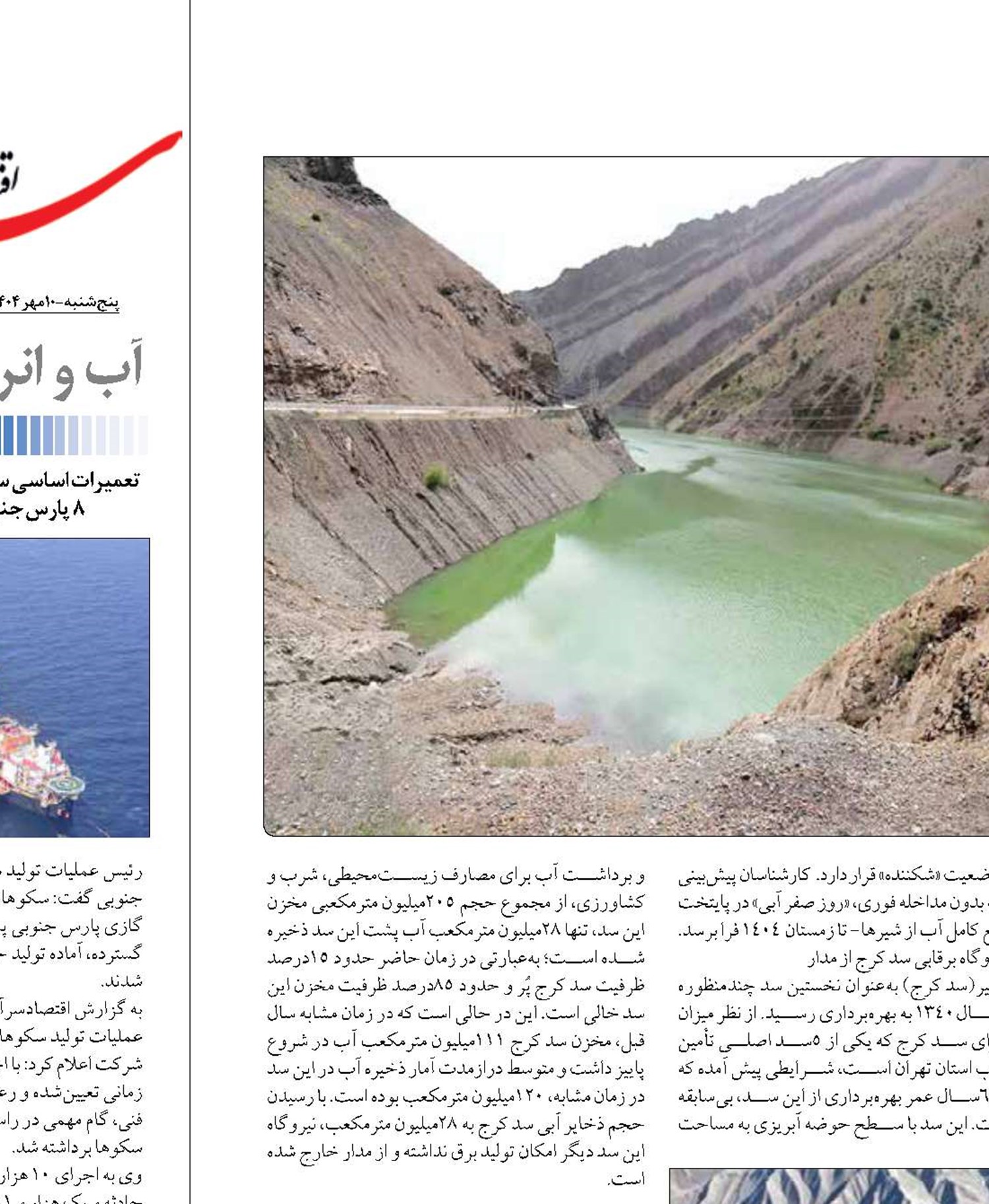 خروج تدریجی سدهای تهران از مدار