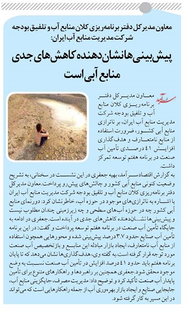 پیشبینیها نشاندهنده کاهشهای جدی منابع آبی است