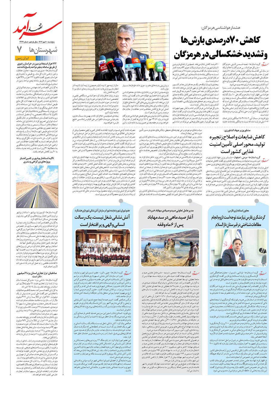 روزنامه تاریخ ۱۱ مهر ۱۴۰۴