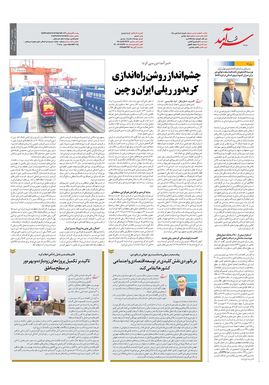 روزنامه تاریخ ۱۱ مهر ۱۴۰۴