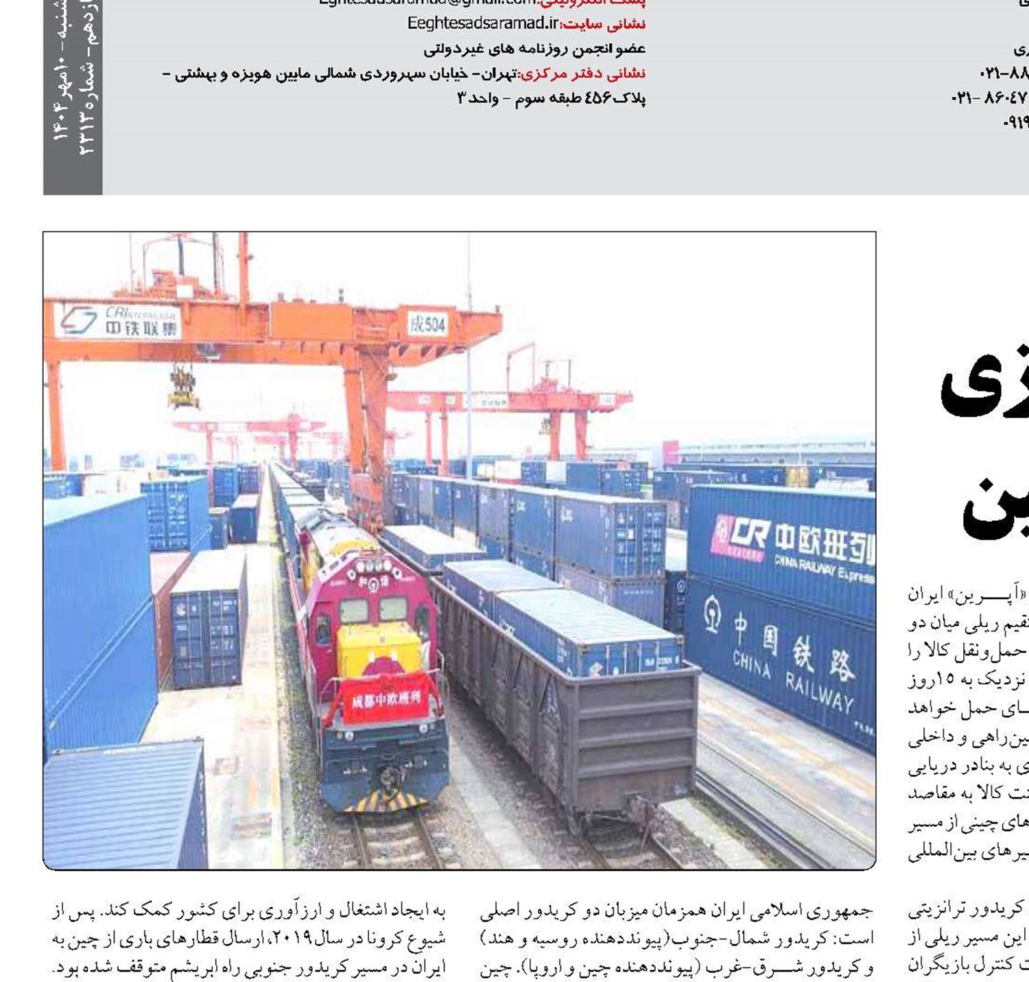 چشم‌انداز روشن راه‌اندازی کریدور ریلی ایران و چین