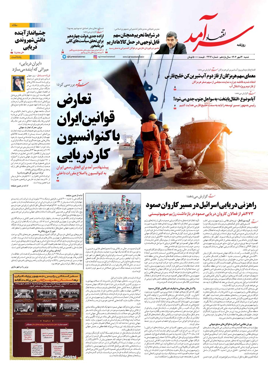 روزنامه تاریخ ۱۳ مهر ۱۴۰۴