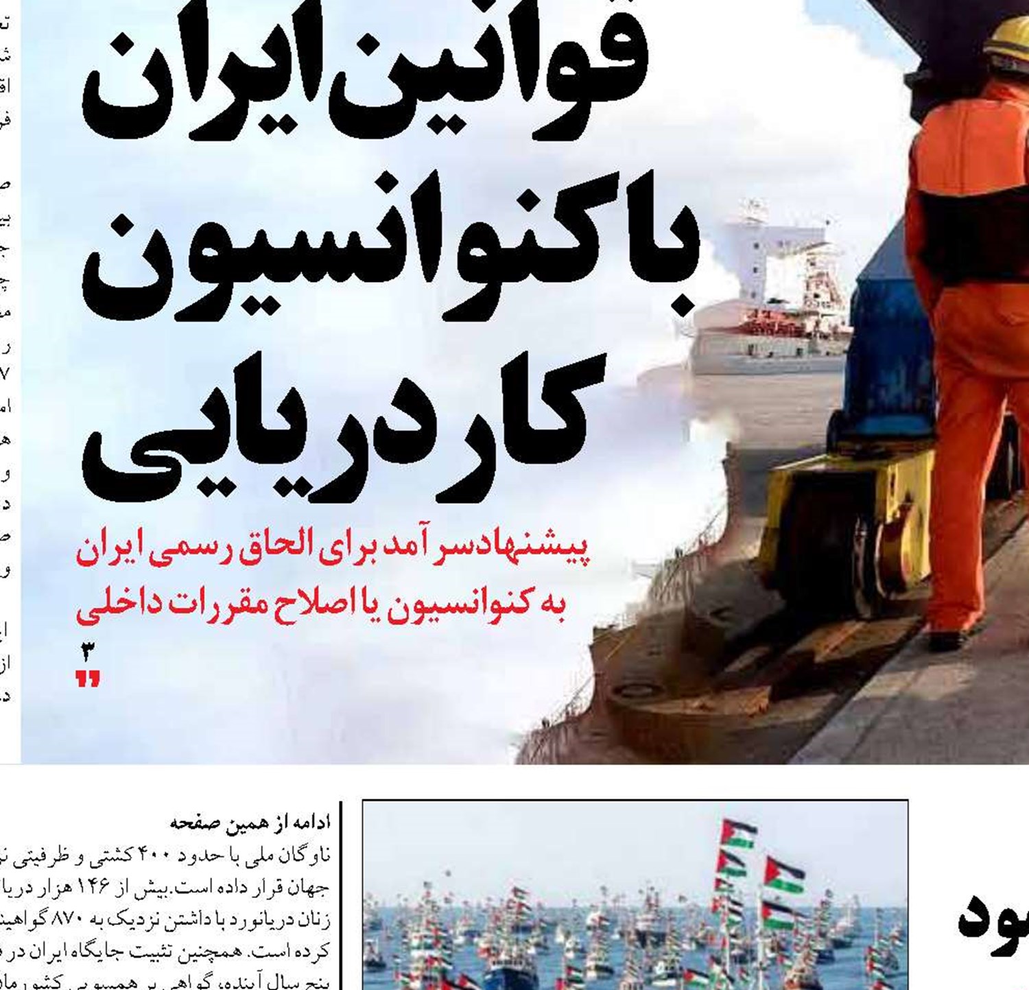 راهزنی دریایی اسرائیل در مسیر کاروان صمود