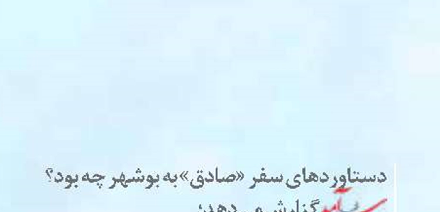 در شرایط تحریم همچنان سهم قابل توجهی در حمل کالاها داریم