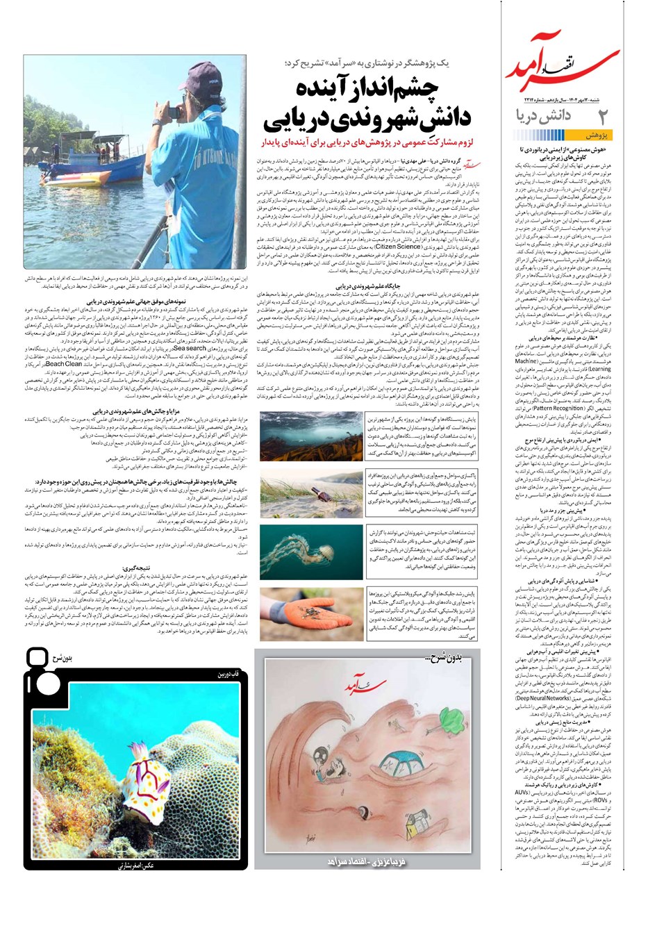 روزنامه تاریخ ۱۳ مهر ۱۴۰۴