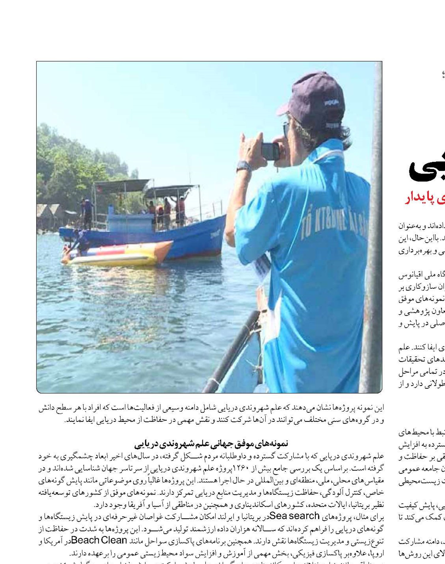 چشم‌انداز آینده  دانشِ شهروندی دریایی