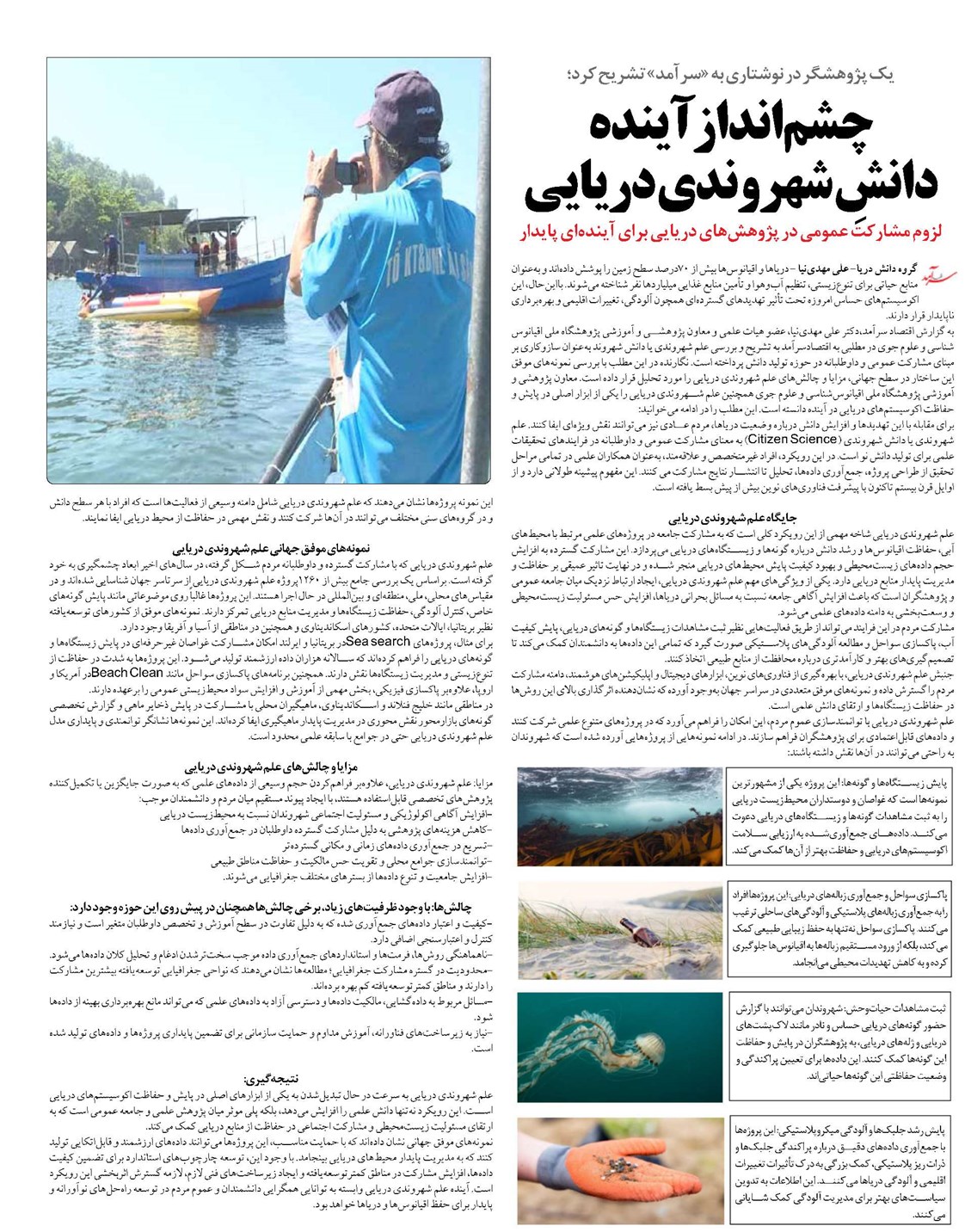چشمانداز آینده دانشِ شهروندی دریایی