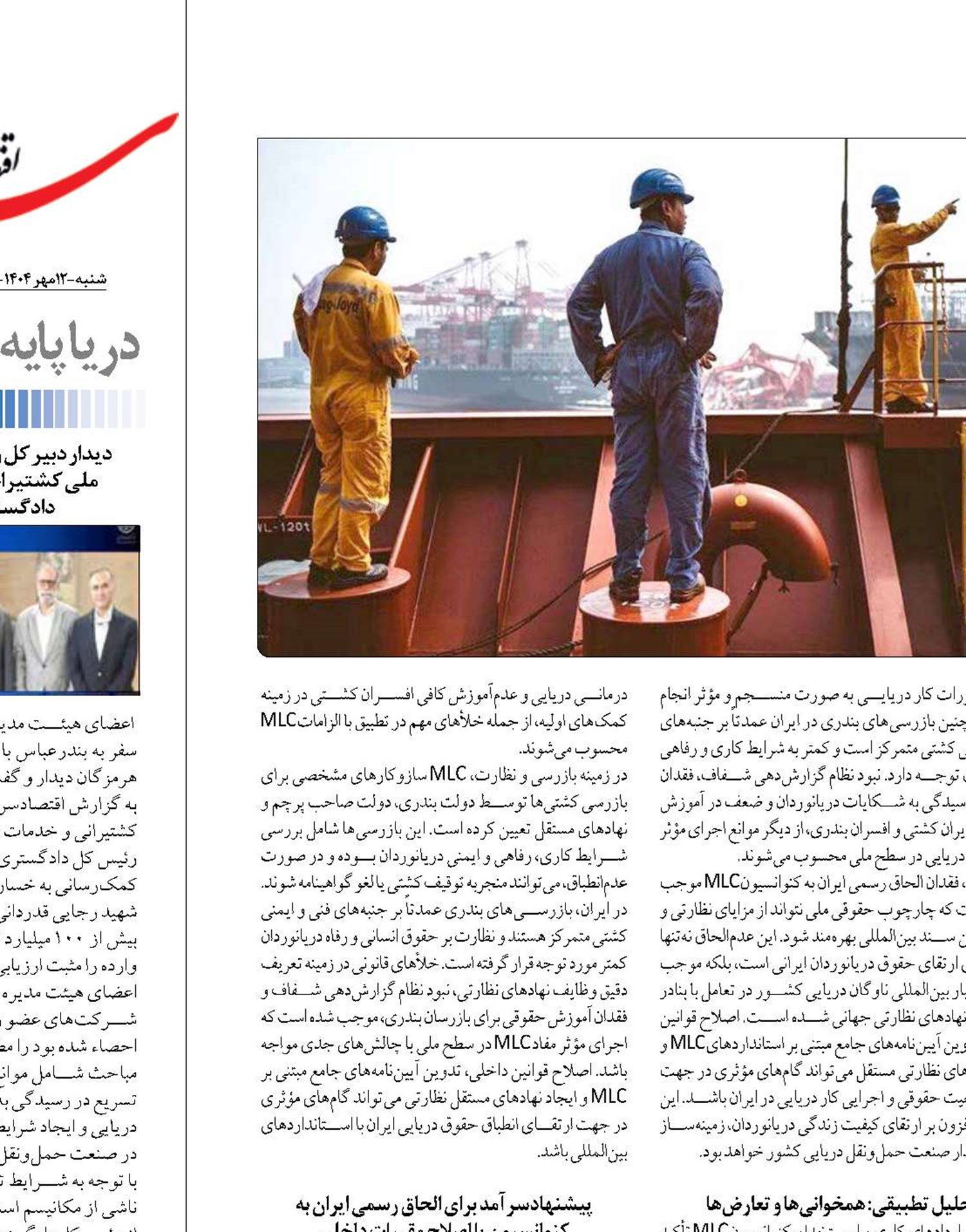  تعارض  قوانین ایران  با کنوانسیون کار دریایی