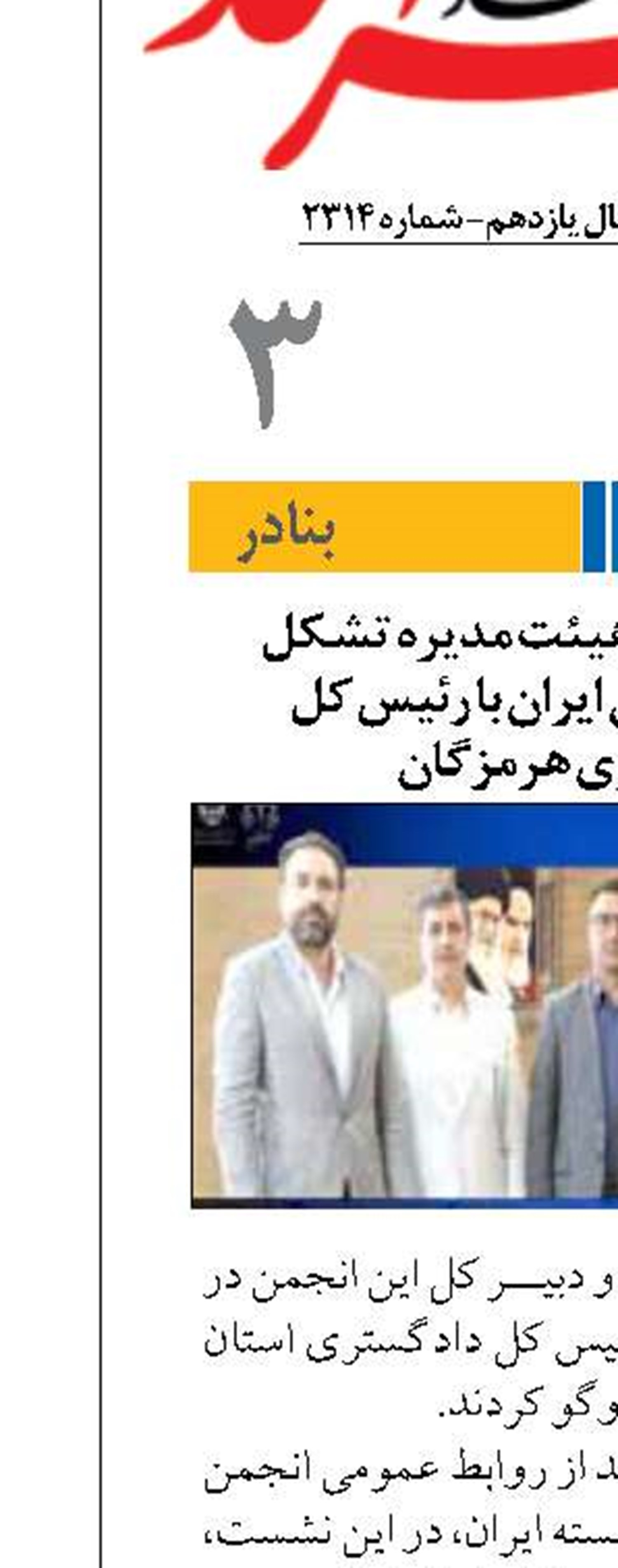 دیدار دبير كل و هیئت مدیره تشکل  ملی کشتیرانی ایران با رئیس کل دادگستری هرمزگان