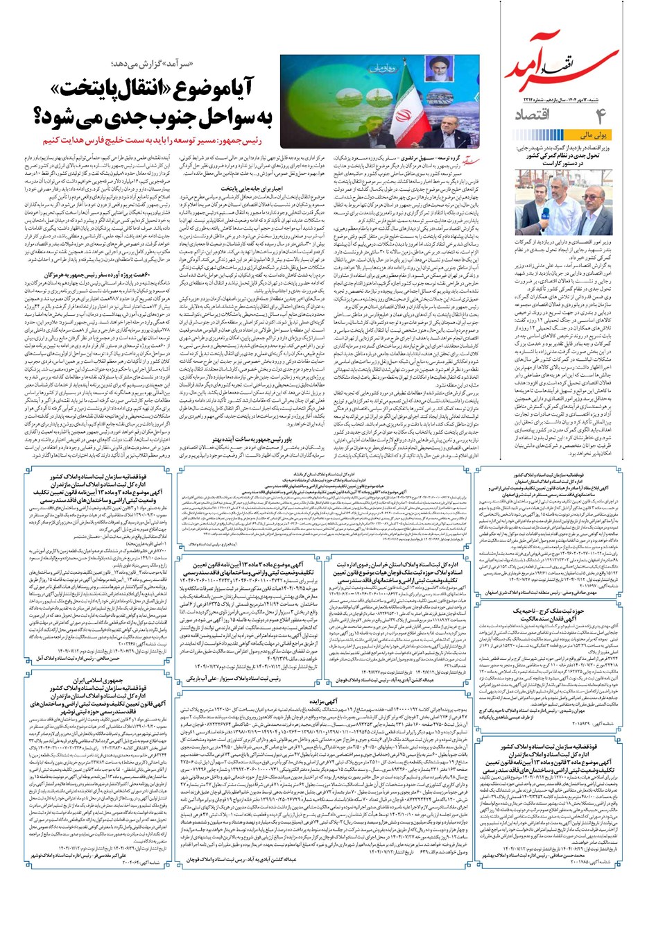 روزنامه تاریخ ۱۳ مهر ۱۴۰۴
