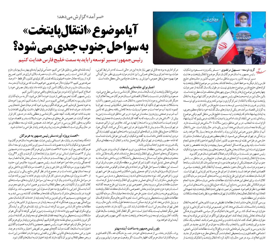 آیا موضوع «انتقال پایتخت» به سواحل جنوب جدی می شود؟
