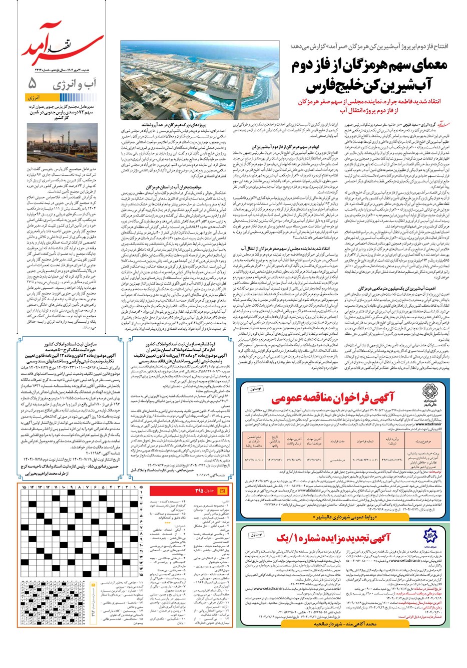 روزنامه تاریخ ۱۳ مهر ۱۴۰۴